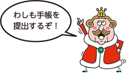 「わしも提出するぞ！」と言っているにしかんウオーキングマスコットキャラクター