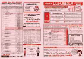 令和2年度にしかん健康だより　画像