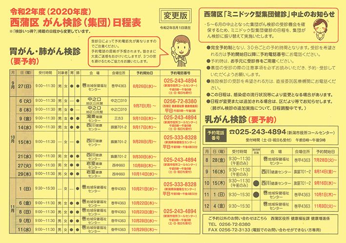 がん検診日程表