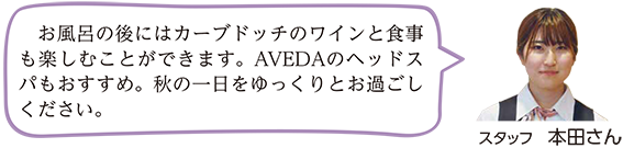 スタッフ本田さん