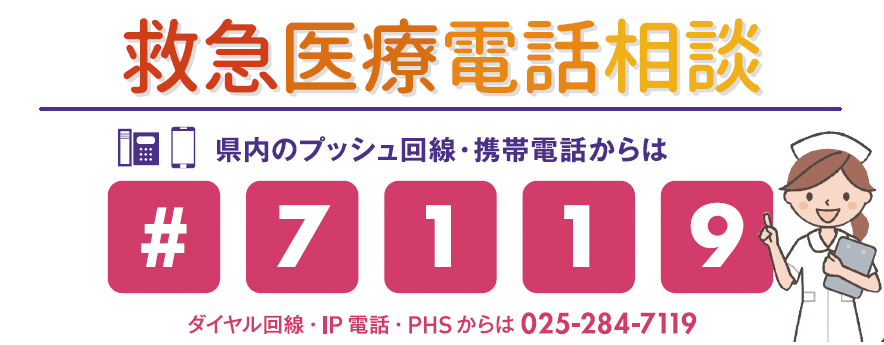 救急医療電話相談の画像