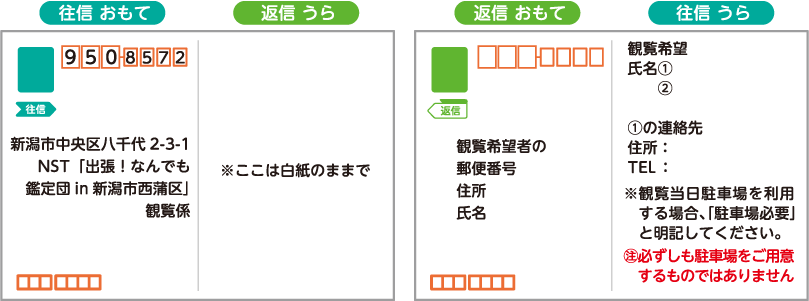 往復はがきの記載方法画像