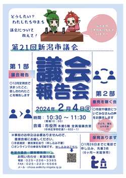 議会報告会