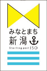 みなとまち新潟 ロゴマーク