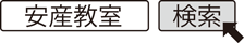 安産教室 検索