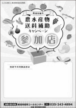 市内産の農水産物送料補助キャンペーン　ポスター