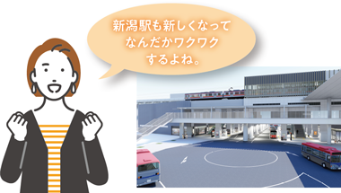 新潟駅も新しくなってなんだかワクワクするよね。