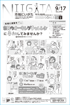 市報の誌面