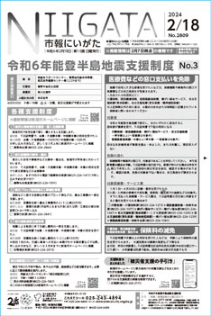 市報の誌面