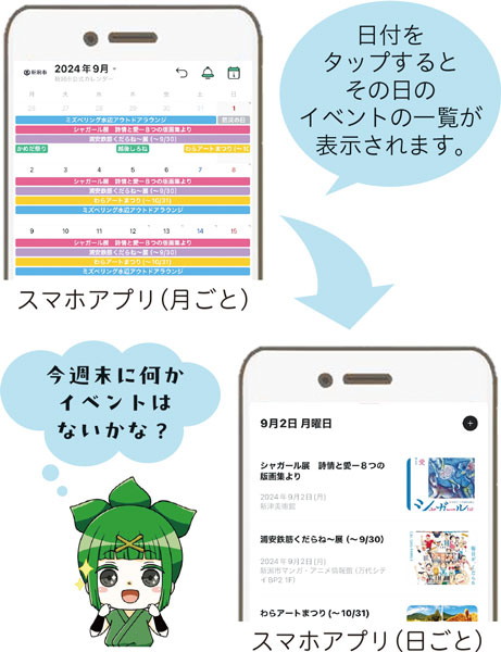 日付をタップするとその日のイベントの一覧が表示されます。今週末に何かイベントはないかな？