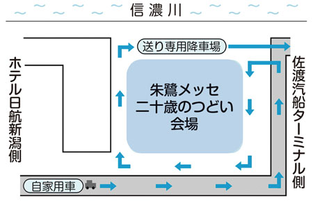 朱鷺メッセ　二十歳のつどい会場