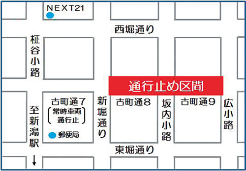 消防出初式 古町通の一部で車両通行止め