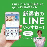 広報課LINE画像