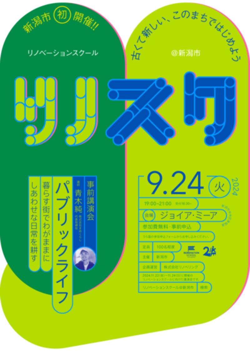 事前講演会フライヤー表面です。